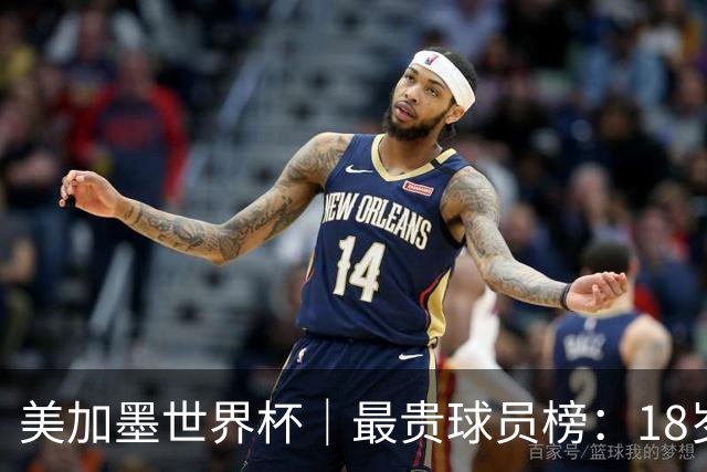 美加墨世界杯｜最贵球员榜：18岁亚马尔身价超4亿美金