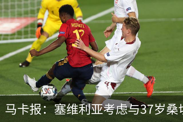 马卡报：塞维利亚考虑与37岁桑切斯续约一年，未来几天进行会谈